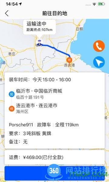 车拖车司机端APP v2.1.4安卓版 3