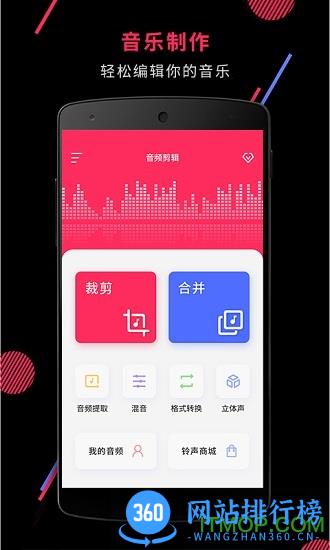 音频音乐剪辑软件 v22.2.07安卓版 0