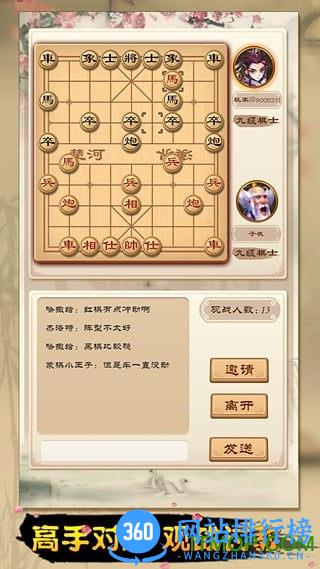 全民象棋手机版 v4.0.5 安卓版 0