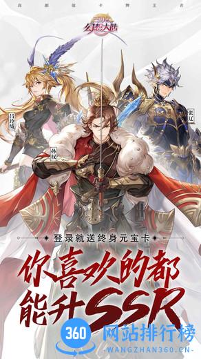 三国志幻想大陆小米版下载