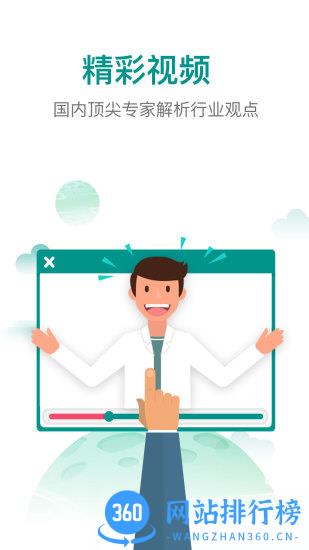 TalkMED v5.5.3安卓版 1