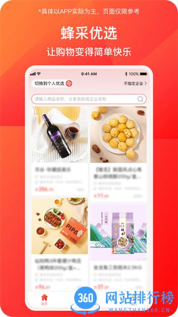 蜂采优选 v3.4.0最新官方安卓版 2