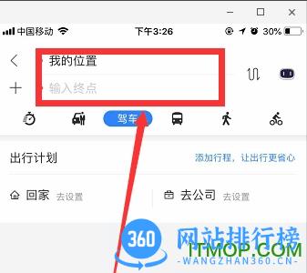 百度地图导航教程