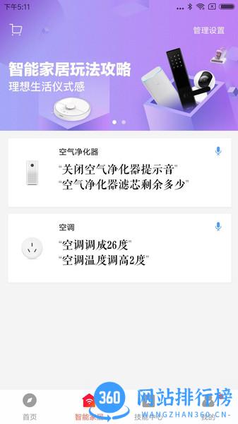 小米AI音箱app最新版 v2.4.40安卓版 1