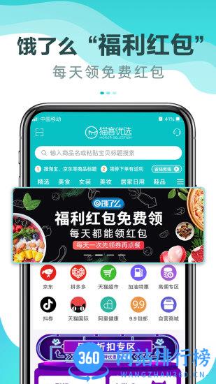 猫客优选app手机版 猫客优选官方版软件下载
