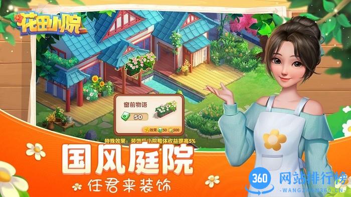 花田小院测试服 v2.1.5 安卓版 0