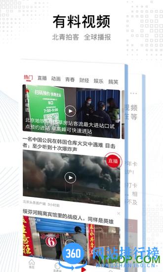 北京头条客户端 v3.2.4安卓版 2