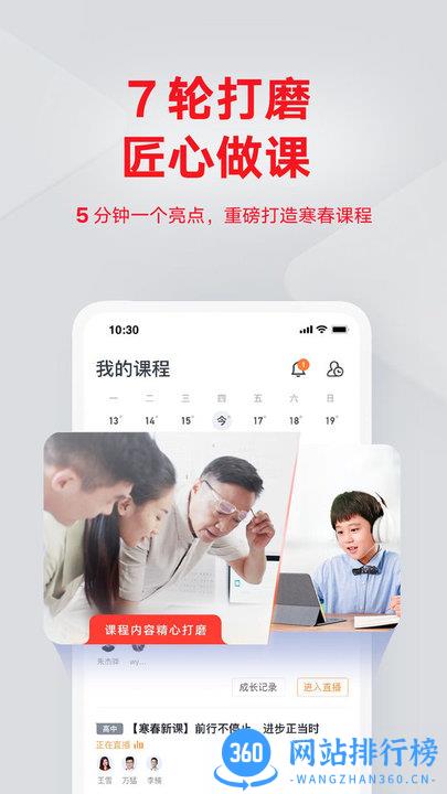 有道精品课高中数学 v6.5.2 安卓版 1