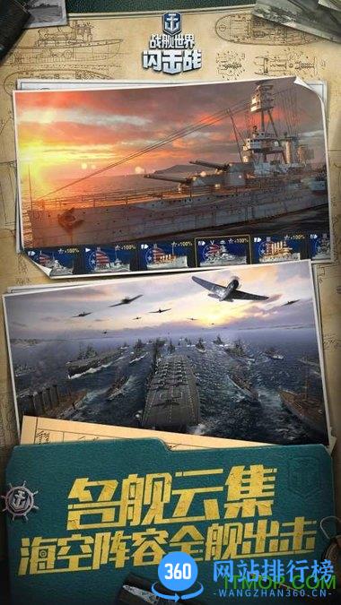 战舰世界闪击战网易版最新客户端 v6.2.0 安卓版 0