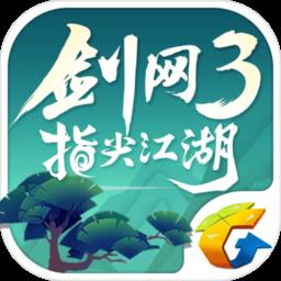 腾讯剑网3指尖江湖公测版