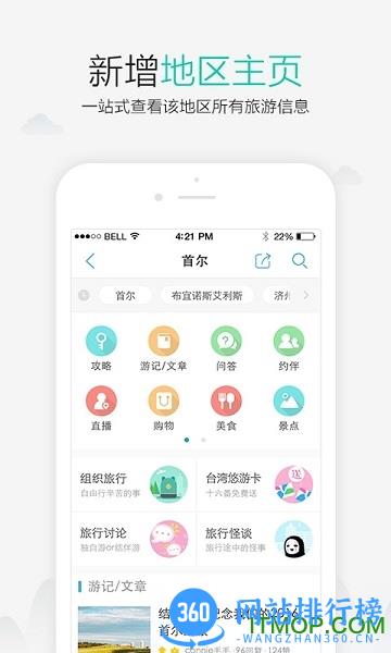 十六番旅行社区 v8.8.2安卓版 0