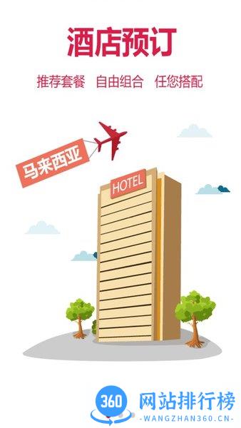 城市便捷酒店app