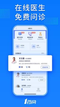 1药网网上药店app v6.6.4.1安卓最新版 0