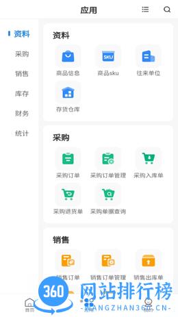 网上管家婆移动版 v4.9.9 安卓版 1