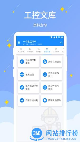 电工小助手app 6.4.5 安卓版 1