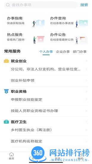 周到办官方版