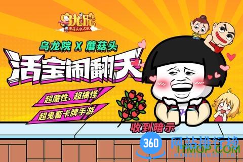 乌龙院之活宝传奇 乌龙院之活宝传奇