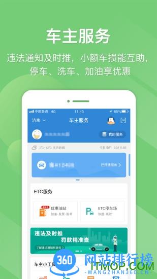山东e高速最新版本 v5.3.7安卓版 0