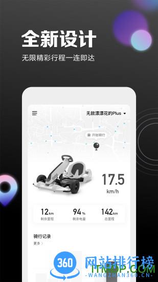九号出行app最新版本 v6.2.5安卓版 3