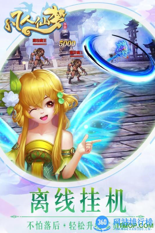 凡人仙梦手游九游版 v2.08.10 安卓版 3