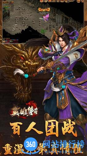 英雄传奇果盘版