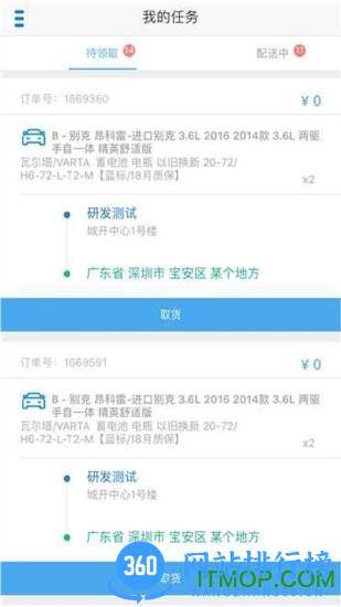 途虎<a href=/zt/698-0.html target=_blank class=infotextkey>快送app</a>