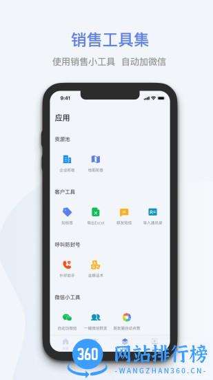 蓝云拓客app v8.1.6安卓版 1
