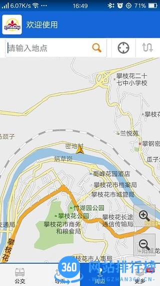 花城智慧公交app