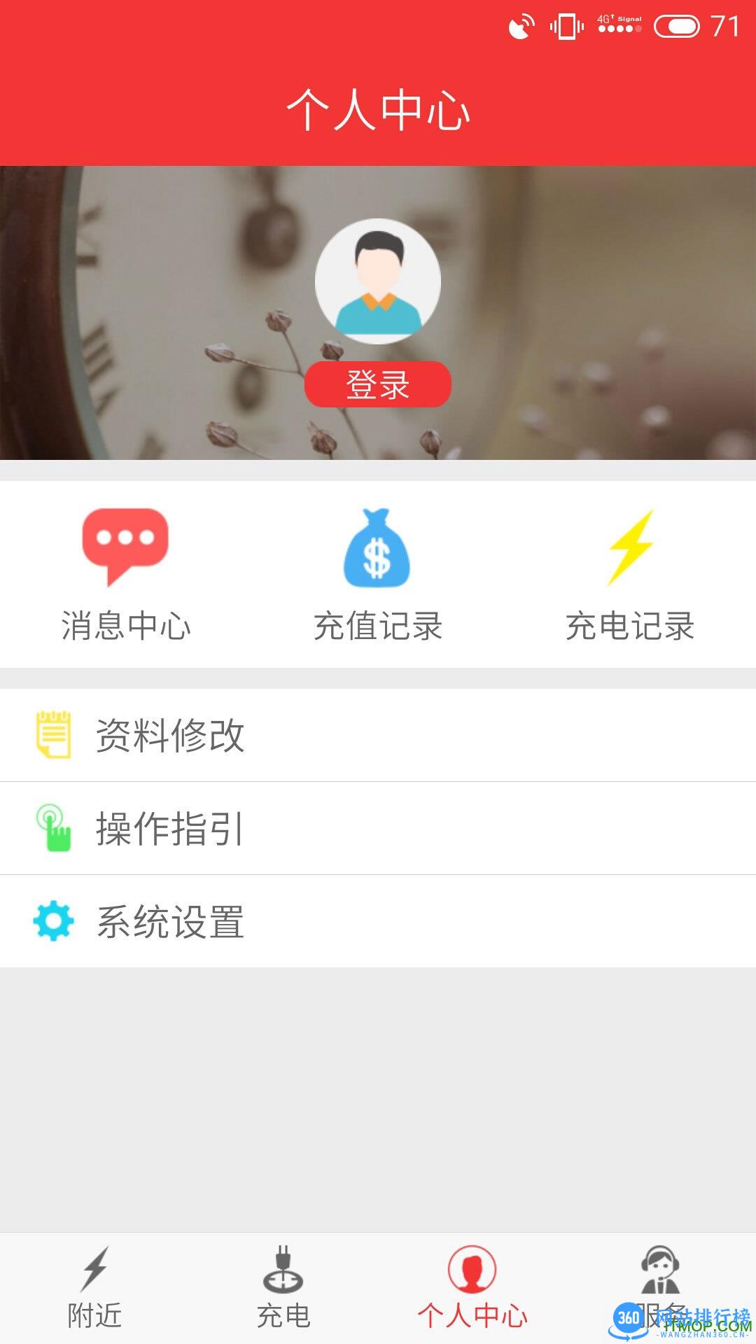 无锡市政充电桩 v4.0.8 安卓版 0