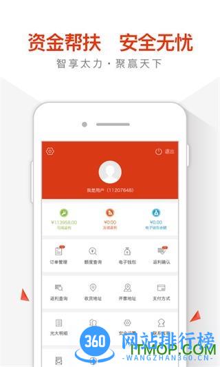 太力商城app