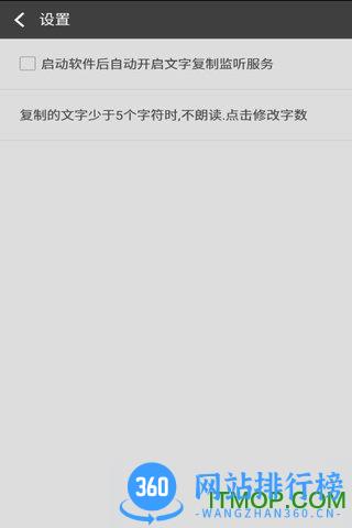 文字朗读神器app v 2.9.3安卓版 2