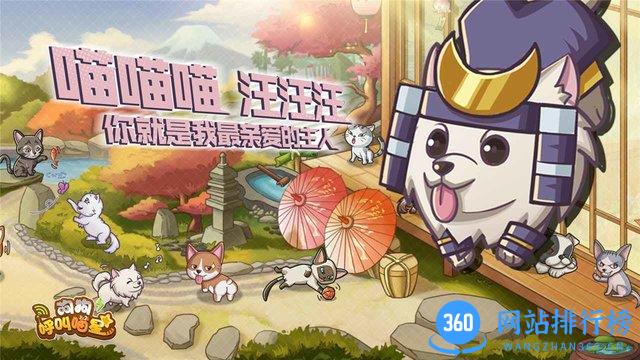 狗狗呼叫喵星官方版 v3.0.3 安卓版 0