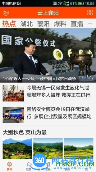 云上襄阳app客户端 v1.3.1 官方安卓版 1