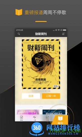 财新app免费版 8.1.4安卓免费版 3