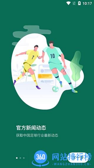 绿茵中国官方版 v1.8.1安卓版 3