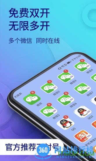 双开助手免费版 v10.2.6.0安卓最新版本 3