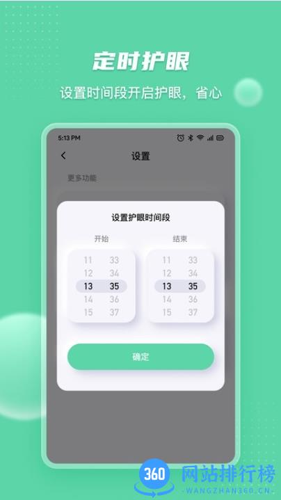 eyecare官方版(又名护眼宝) v2.2安卓版 0