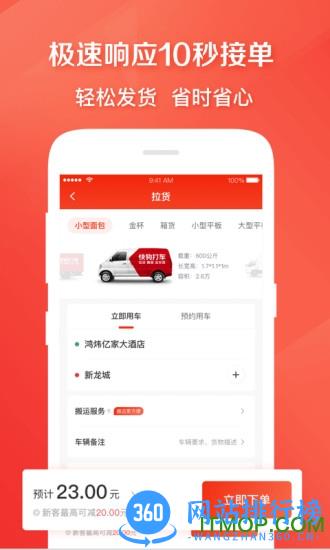 快狗打车手机版 v5.19.0安卓版 2