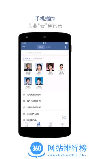 蓝信+app v8.9.7-12544安卓版 3