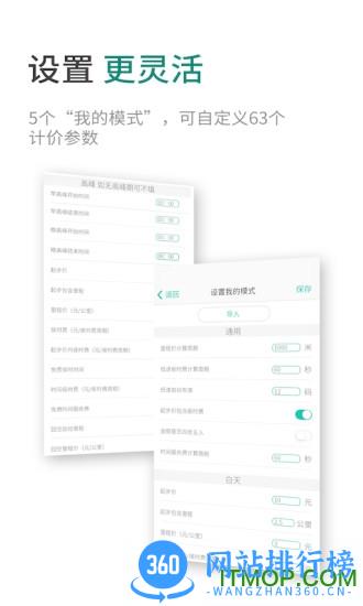 出租车计价器软件 v3.7.1安卓手机版 0