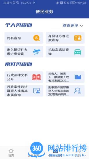 河南警民通官方手机版 v4.11.0安卓版 2