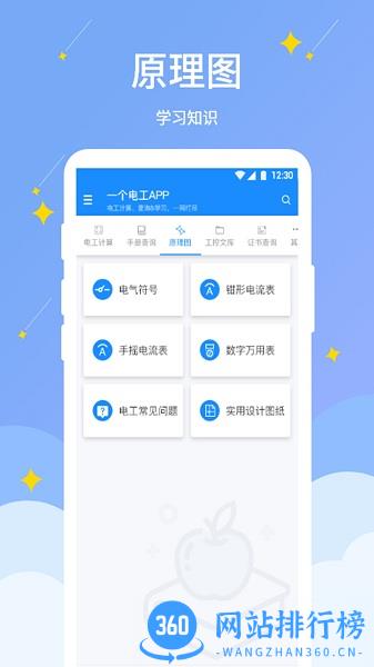 电工小助手app 6.4.5 安卓版 2