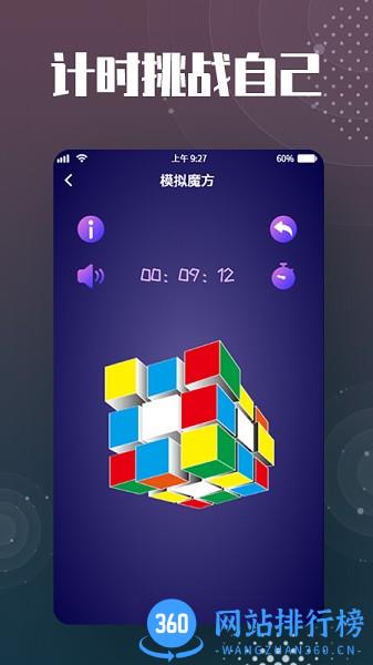 知愈魔方还原app v3.2.3安卓版 0