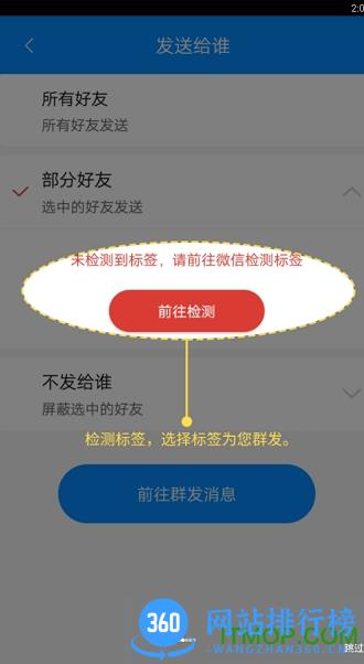 一键群发app v2.6.9安卓免费版 1