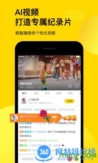 企鹅体育直播工具 v7.6.0安卓版 2