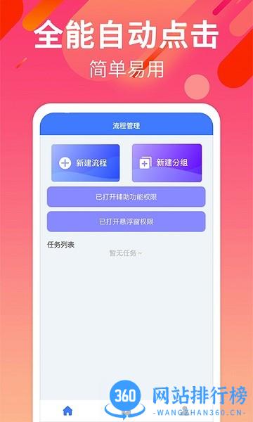 一键自动点击连点器 v21.0安卓版 0