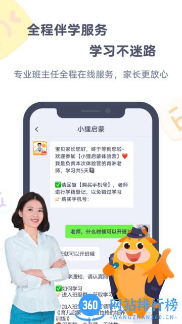 小狸启蒙教育 v3.5.3安卓版 1