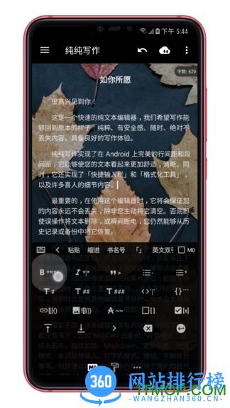 纯纯写作高级版 v24.8.2安卓最新版 3