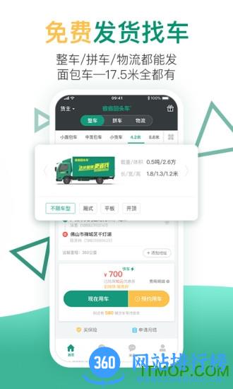 省省回头车软件 省省回头车app