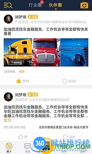 车旺大卡行车定位 v8.4.50安卓版 1